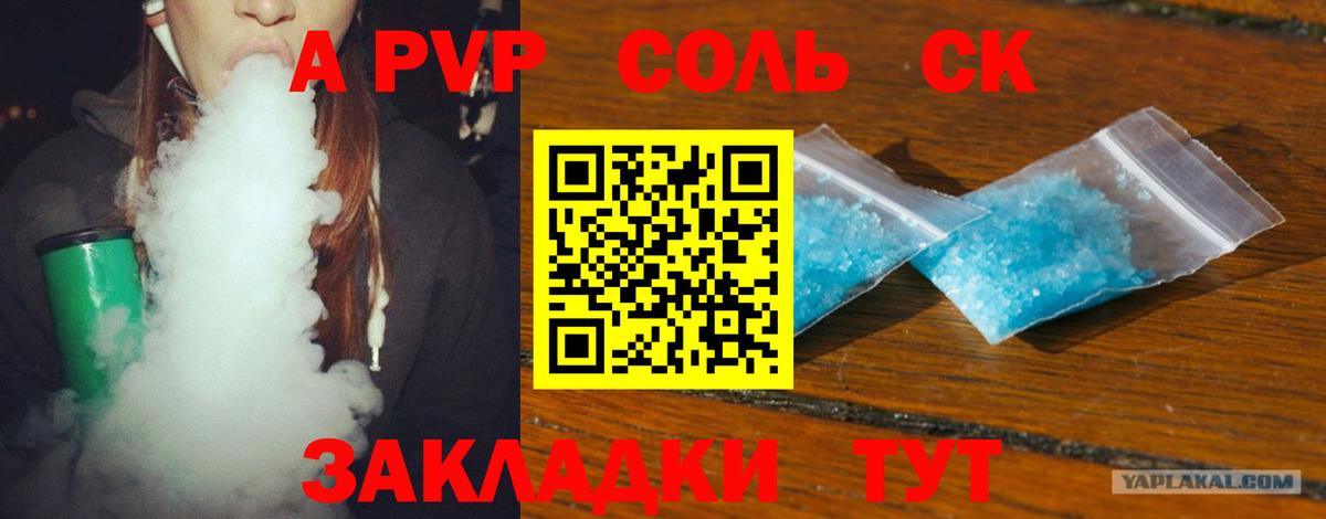 Alpha PVP СК КРИС  Alpha PVP мука  APVP Соль  Вход с VPN  Дубна 