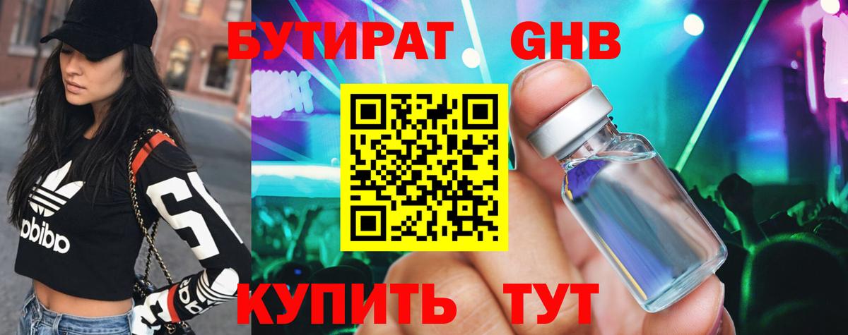 Дубна  БУТИРАТ вода  Вход с VPN 
