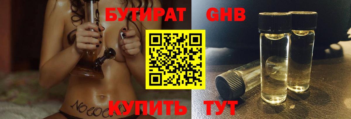 БУТИРАТ GHB Дубна