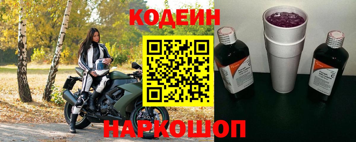 Codein Purple Drank Дубна