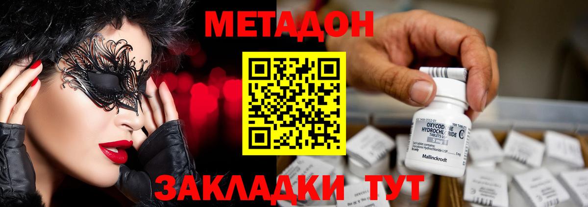 Дубна  МЕТАДОН мёд  Вход с VPN  Метадон кристалл 