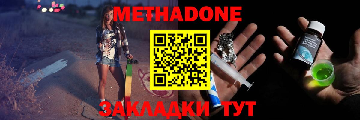 МЕТАДОН VHQ Дубна